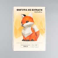 Набор для создания полигональной фигуры «Лиса», 14 х 25 х 20 см