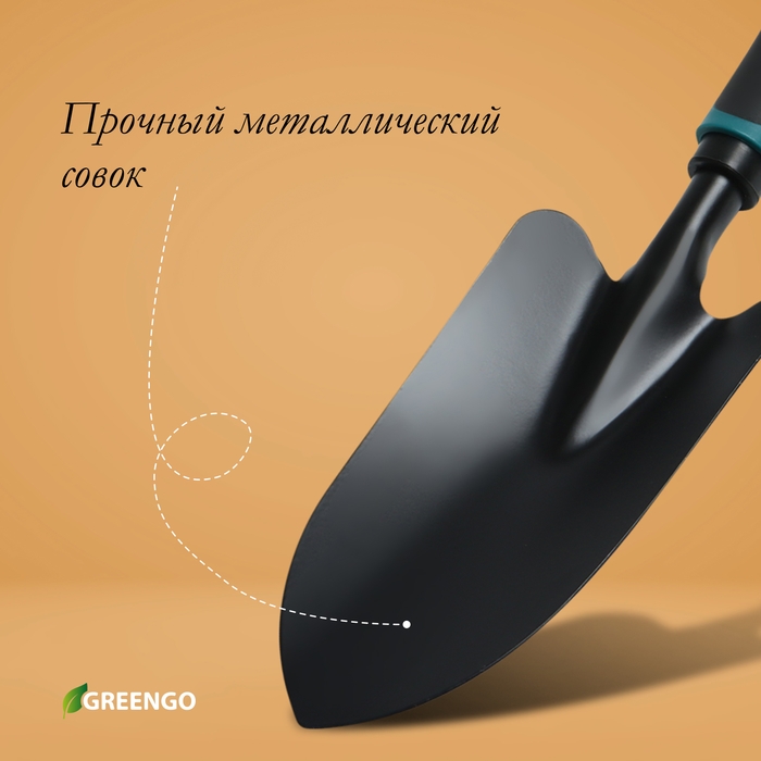Совок посадочный Greengo, длина 31,5 см, ширина 8,5 см, эргономичная прорезиненная ручка