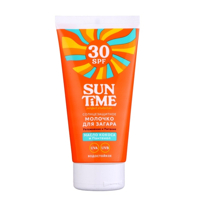 Молочко солнцезащитное для загара Sun Time SPF 30, 150 мл Молочко солнцезащитное для загара Sun Time SPF 30, 150 мл