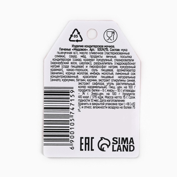 Новый год! Печенье медовое на палочке &laquo;Счастья мешок&raquo;