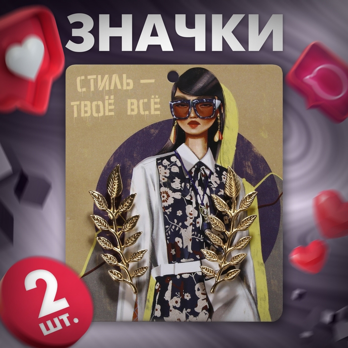 Набор значков (2 шт.) для воротника «Веточки», цвет золото Набор значков (2 шт.) для воротника «Веточки», цвет золото