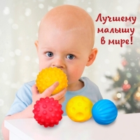 Подарочный набор развивающих тактильных мячиков «Подарочек», 4 шт., новогодняя упаковка, Крошка Я