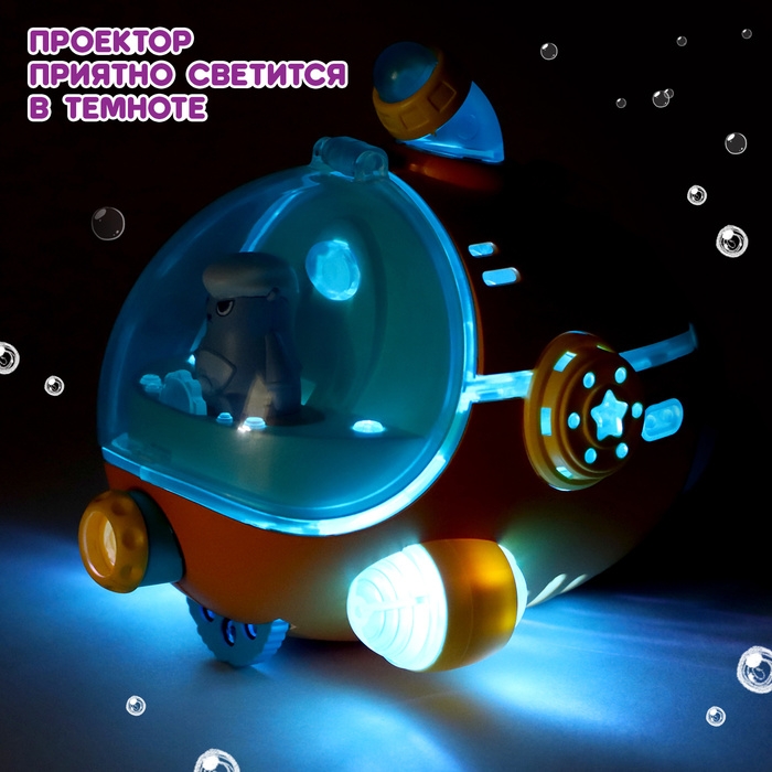 Проектор «Батискаф», свет Проектор «Батискаф», свет
