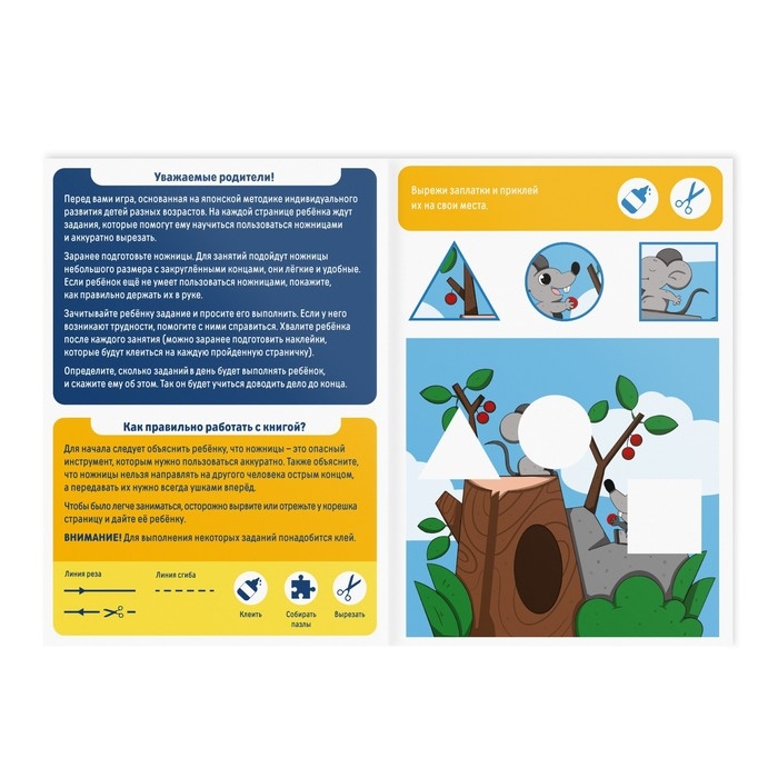 Настольная книга-игра «Учимся вырезать» легко и весело, 22 стр, 4+ Настольная книга-игра «Учимся вырезать» легко и весело, 22 стр, 4+