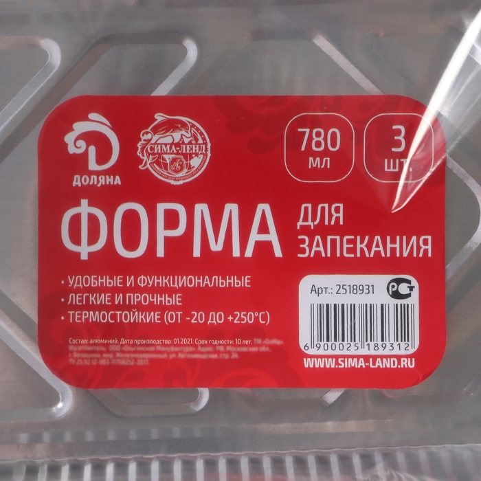 Набор форм из фольги для выпечки и запекания Доляна, 780 мл, 21×14,7×5 см, 3 шт