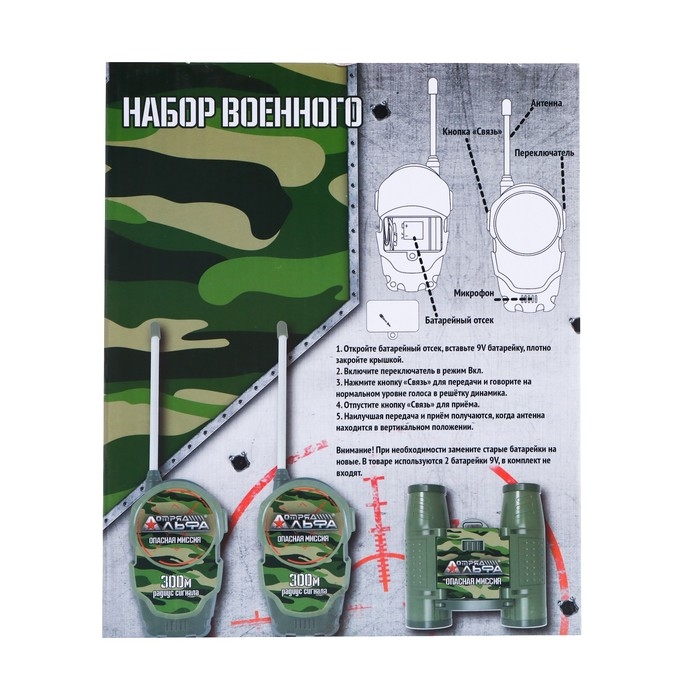 Набор раций «Отряд Альфа. Опасная миссия», в комплекте бинокль и 2 рации, радиус действия 300 метров Набор раций «Отряд Альфа. Опасная миссия», в комплекте бинокль и 2 рации, радиус действия 300 метров