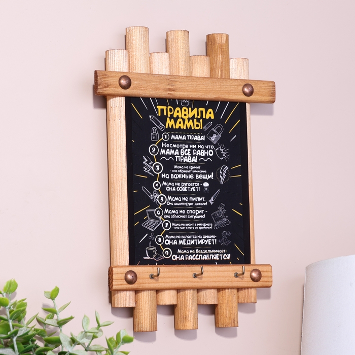 Ключница-панно Ключница-панно "Правила мамы", 24 х 16 см, ель
