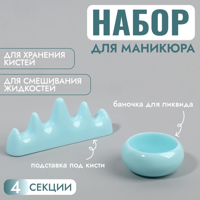 Подставка для маникюрных кистей и баночка для ликвида, цвет голубой Подставка для маникюрных кистей и баночка для ликвида, цвет голубой