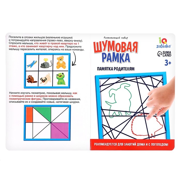 Развивающий набор «Шумовая рамка» Развивающий набор «Шумовая рамка»