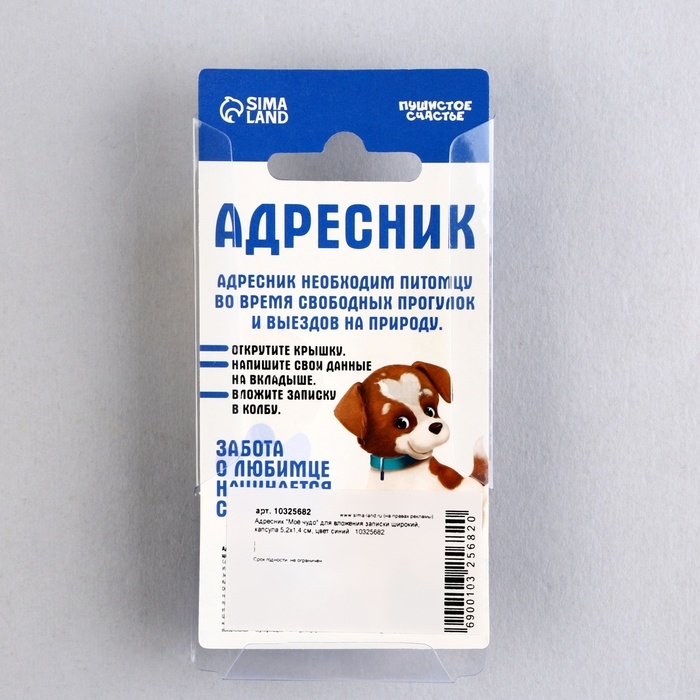 Адресник «Моё чудо» для вложения записки капсула, 5,2 х 1,4 см Адресник «Моё чудо» для вложения записки капсула, 5,2 х 1,4 см