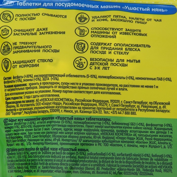 Таблетки для посудомоечных машин Ушастый нянь, 60 шт Таблетки для посудомоечных машин Ушастый нянь, 60 шт