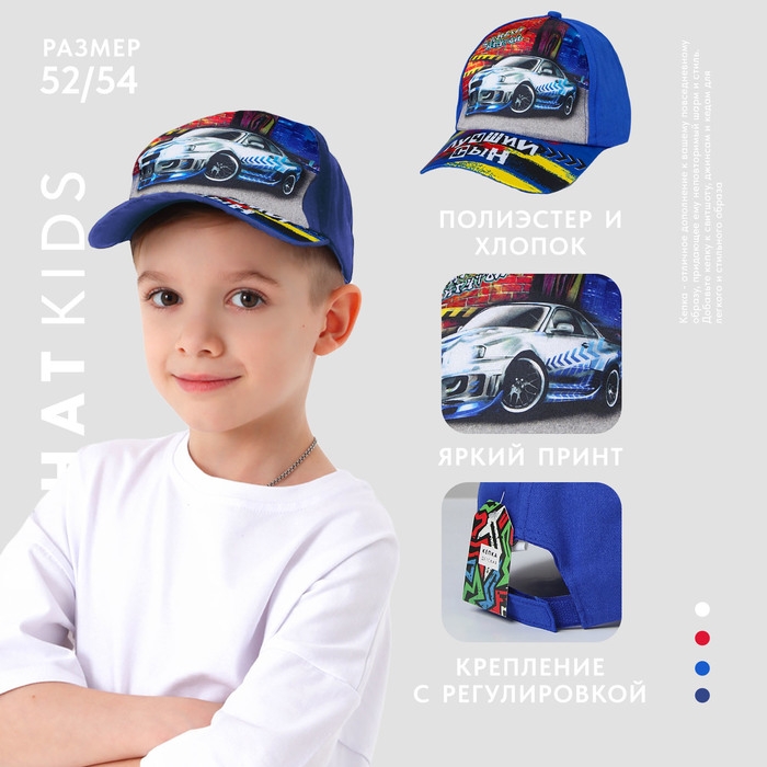 Кепка детская для мальчика Кепка детская для мальчика "Лучший сын" микс, р-р 52-54см 5-7 лет