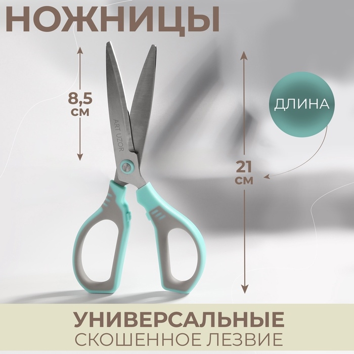 Ножницы универсальные, скошенное лезвие 8,5 Ножницы универсальные, скошенное лезвие 8,5", 21 см, цвет МИКС