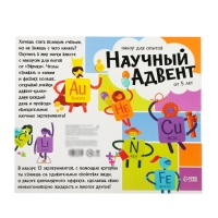 Набор для опытов на 13 дней «Научный адвент-календарь», 13 опытов