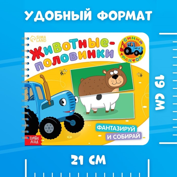 Картонная книга со стихами «Найди пару. Весёлые зверята», 28 стр., Синий трактор Картонная книга со стихами «Найди пару. Весёлые зверята», 28 стр., Синий трактор
