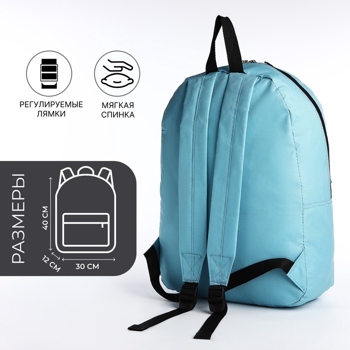 Рюкзак школьный на молнии, наружный карман, цвет голубой