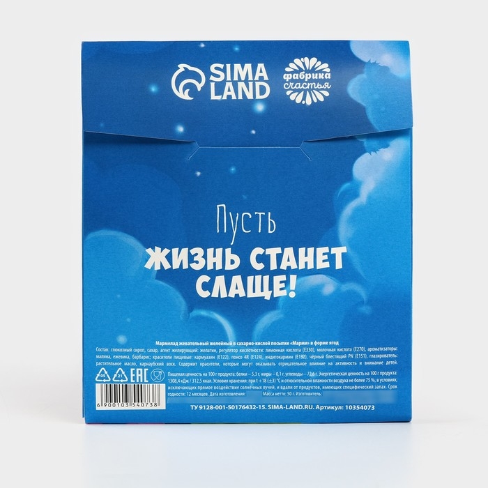 Новый год! Мармелад в конверте &laquo;Сладкого Нового года&raquo;, 50 г.