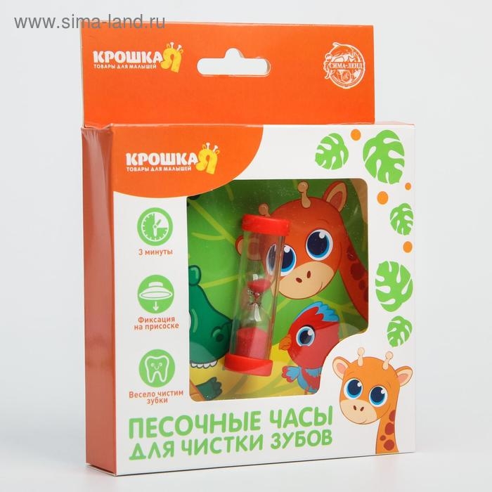 Песочные часы детские для чистки зубов на присоске «Африка», 3 минуты Песочные часы детские для чистки зубов на присоске «Африка», 3 минуты