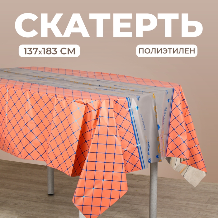 Скатерть &laquo;Квадратики&raquo;, 137 &times; 183 см., цвет оранжевый