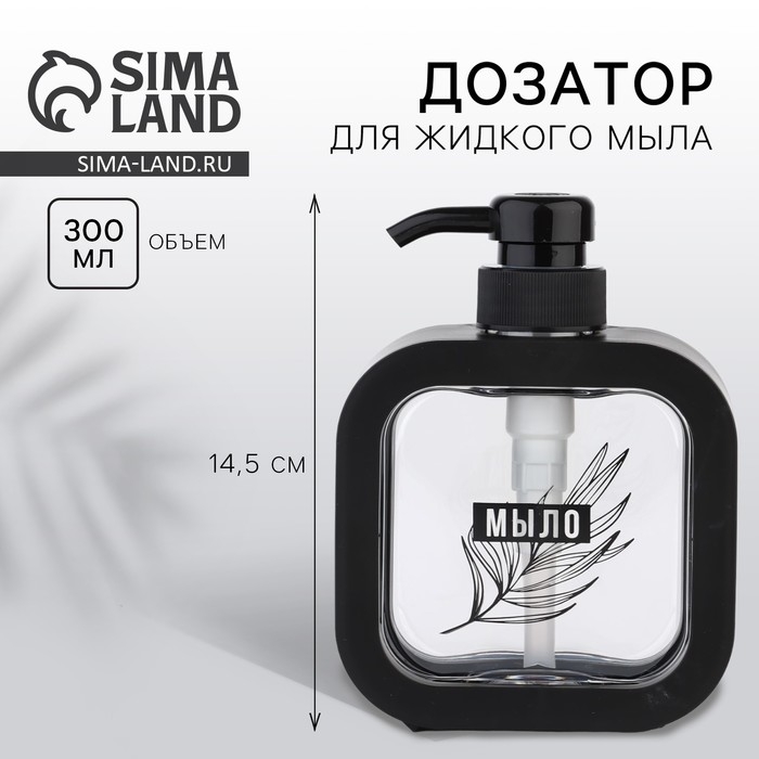 Дозатор для жидкого мыла «Эстетика», черный, 300 мл. Дозатор для жидкого мыла «Эстетика», черный, 300 мл.