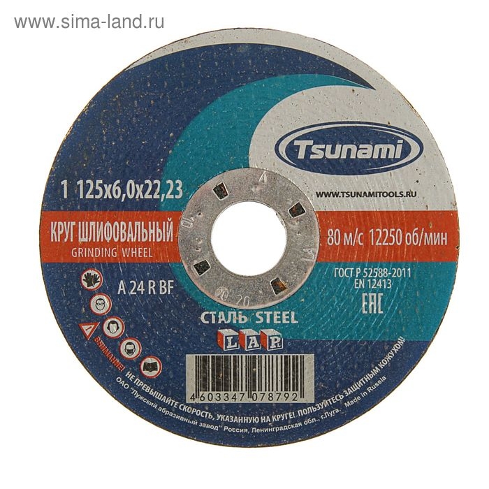 Круг зачистной по металлу TSUNAMI A24 R BF Pg, 125 х 22 х 6 мм Круг зачистной по металлу TSUNAMI A24 R BF Pg, 125 х 22 х 6 мм
