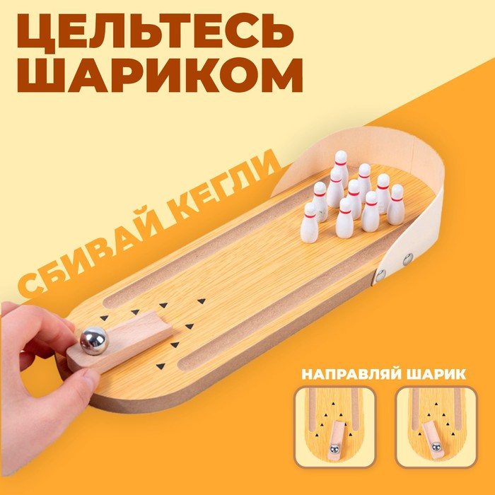 Настольная игра «Боулинг» Настольная игра «Боулинг»
