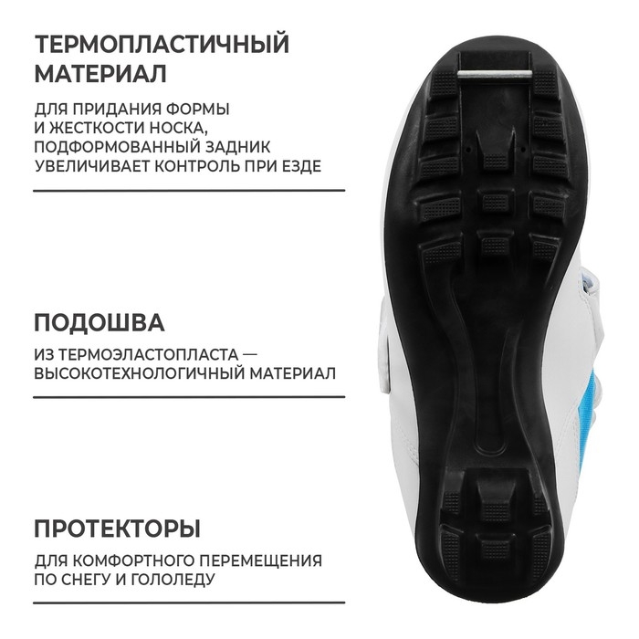 Ботинки лыжные детские Winter Star comfort kids, NNN, р. 30, цвет белый/голубой