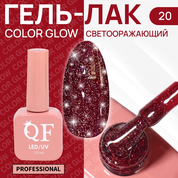 Гель лак для ногтей «COLOR GLOW», 3-х фазный, 10 мл, LED/UV, цвет красный (20) Гель лак для ногтей «COLOR GLOW», 3-х фазный, 10 мл, LED/UV, цвет красный (20)
