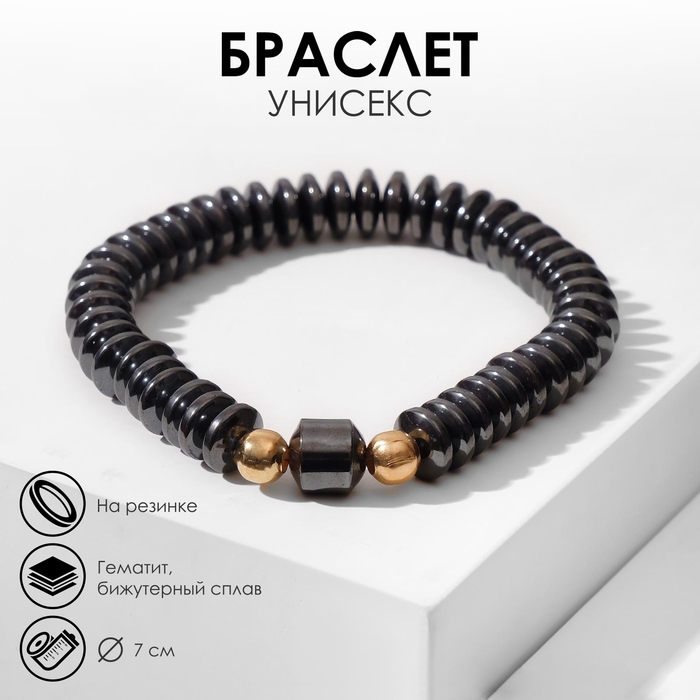 Браслет унисекс «Гематит» диски, цвет чёрный с золотом, d=7 см Браслет унисекс «Гематит» диски, цвет чёрный с золотом, d=7 см