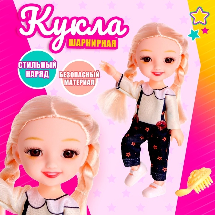 Кукла модная шарнирная «Мира» с аксессуаром Кукла модная шарнирная «Мира» с аксессуаром