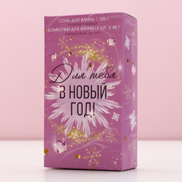 Подарочный набор косметики «Для тебя в Новый Год!», соль для ванны 220 г и бомбочки для ванны 4 х 40 г, ЧИСТОЕ СЧАСТЬЕ