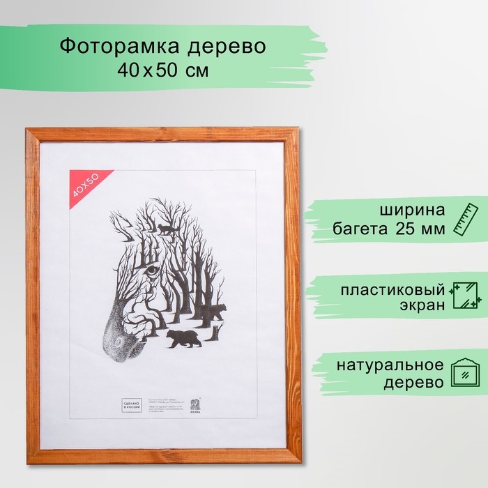 Фоторамка 40х50 см (2501) дерево (пластиковый экран) Фоторамка 40х50 см (2501) дерево (пластиковый экран)