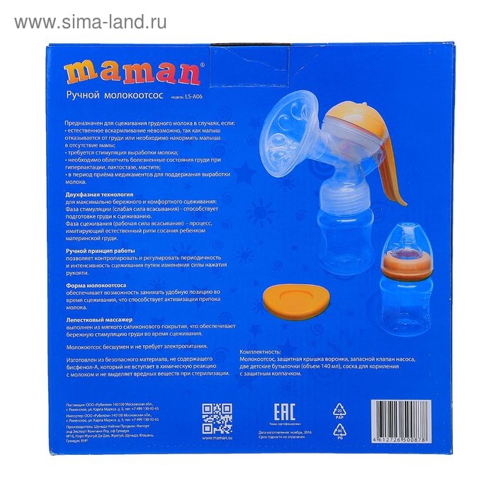 Молокоотсос ручной механический Maman LS-A06: бутылочка для кормления, соска, сменные вкладыши, набор 3 шт. Молокоотсос ручной механический Maman LS-A06: бутылочка для кормления, соска, сменные вкладыши, набор 3 шт.
