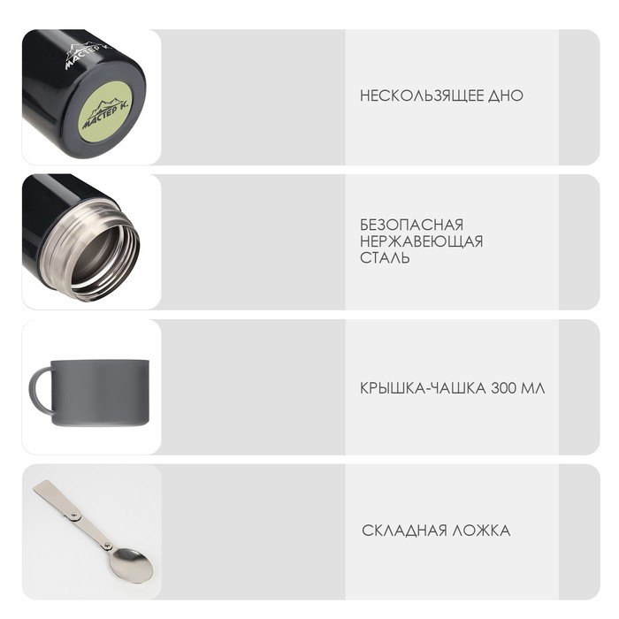 Термос для еды, для чая "Мастер К.", 550 мл, сохраняет тепло 12 ч, 17 х 11 см