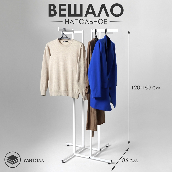 Вешала четырёхстороннее, напольное, регулируемая с четырьмя прямыми кронштейнами 86×86×120-180 см, цвет белый Вешала четырёхстороннее, напольное, регулируемая с четырьмя прямыми кронштейнами 86×86×120-180 см, цвет белый