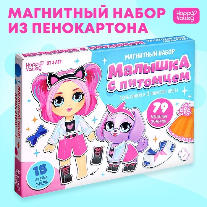 Магнитная игра «Малышка с питомцем», в коробке Магнитная игра «Малышка с питомцем», в коробке