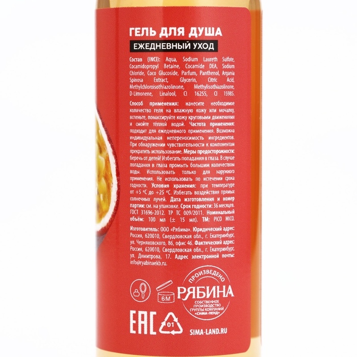 Гель для душа с экстрактом арганы Sweet passionfruit, 100 мл, аромат маракуйи, PICO MICO Гель для душа с экстрактом арганы Sweet passionfruit, 100 мл, аромат маракуйи, PICO MICO