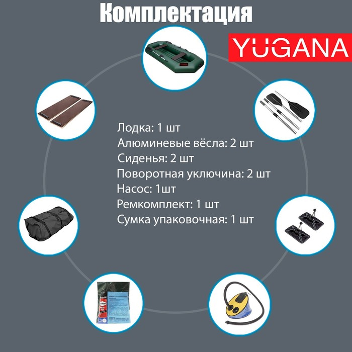 Лодка YUGANA S-250 НД, надувное дно, цвет олива Лодка YUGANA S-250 НД, надувное дно, цвет олива