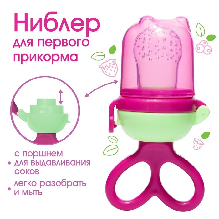 Ниблер с силиконовой сеточкой, вращающийся поршень, цвет малиновый Ниблер с силиконовой сеточкой, вращающийся поршень, цвет малиновый