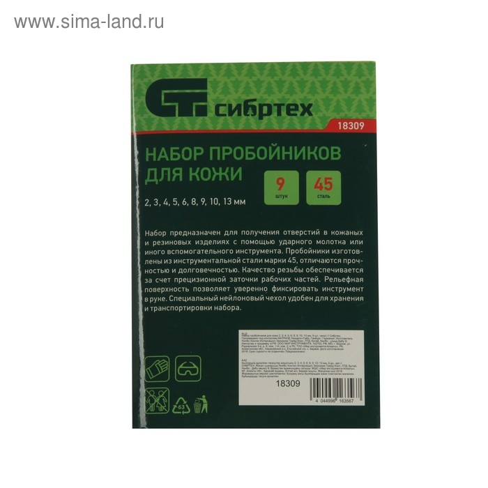 Набор пробойников для кожи  Набор пробойников для кожи "Сибртех" 18309, 2-13 мм, 9 шт., чехол