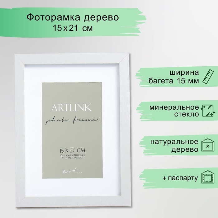 Фоторамка МДФ Фоторамка МДФ "Ellis" 15x20 см, с паспарту, серебро