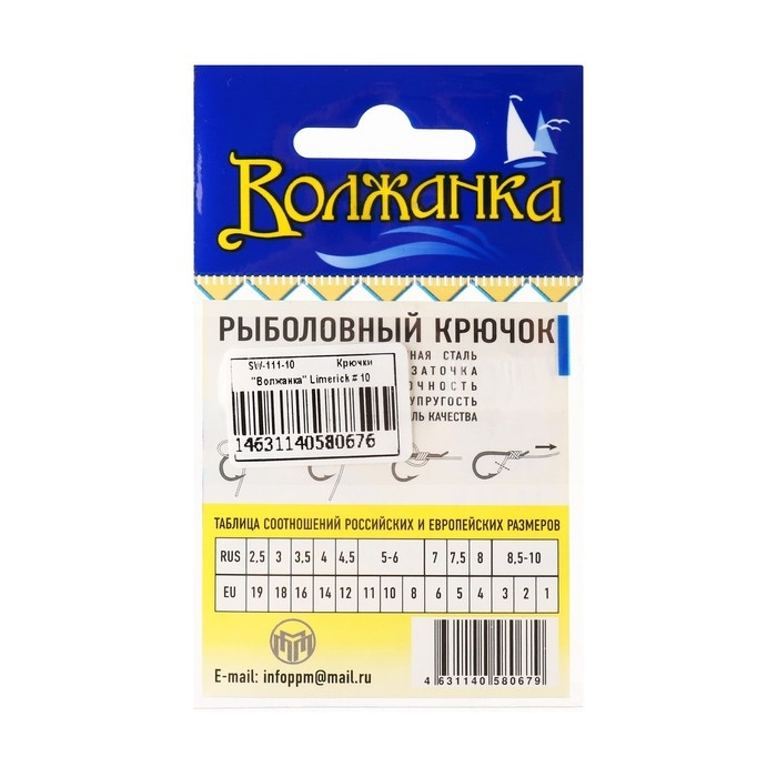 Крючки  Крючки "Волжанка" Limerick № 10, 10 шт