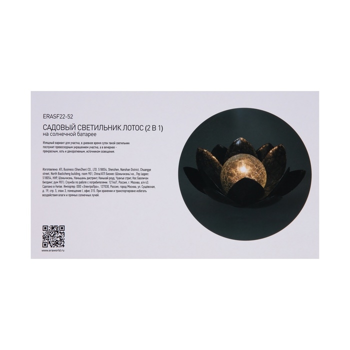 Светильник садовый Эра на солнечной батарее «Лотос» LED, IP44 Светильник садовый Эра на солнечной батарее «Лотос» LED, IP44