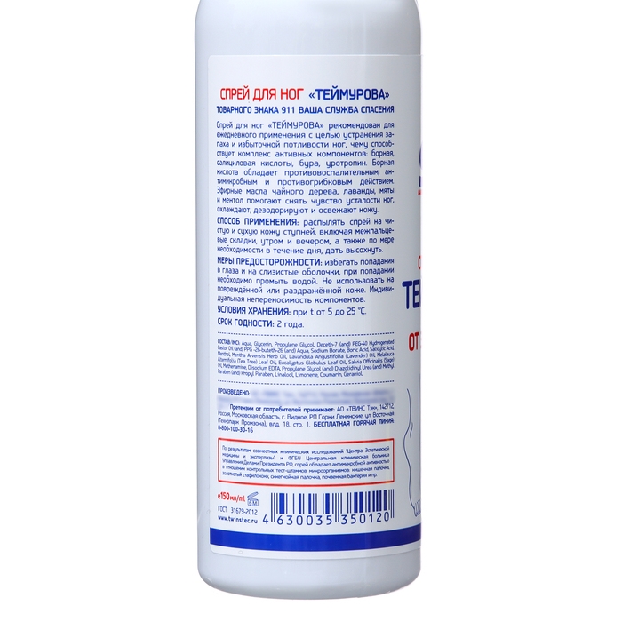 Спрей Теймурова 911 для ног от запаха пота, 3 шт по 150 мл Спрей Теймурова 911 для ног от запаха пота, 3 шт по 150 мл