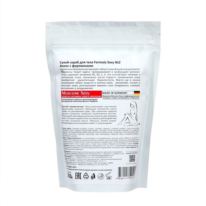 Скраб для тела сухой с феромонами Formula Sexy кокос, 250 г Скраб для тела сухой с феромонами Formula Sexy кокос, 250 г