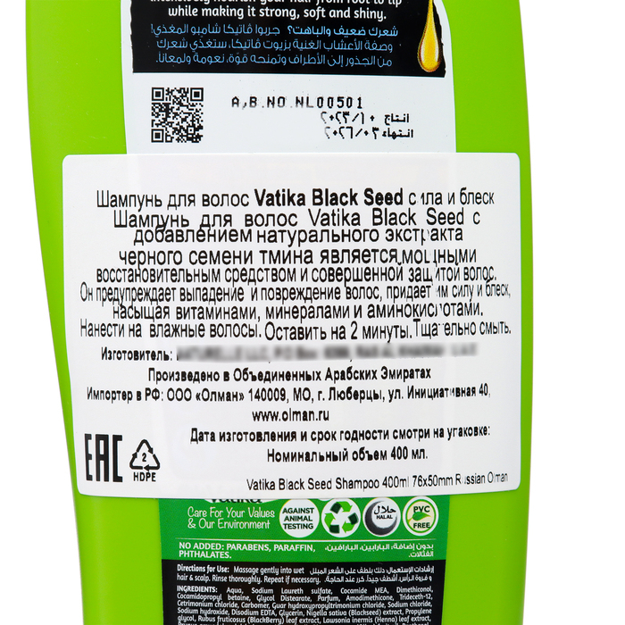 Шампунь для волос Dabur VATIKA BLACK SEED сила и блеск, 400 мл Шампунь для волос Dabur VATIKA BLACK SEED сила и блеск, 400 мл