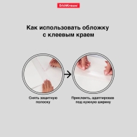 Набор обложек ПП 10 шт, 212 х 395 мм, 50 мкм, ErichKrause "Fizzy Clear", для тетрадей и дневников, с клеевым краем, с тиснением