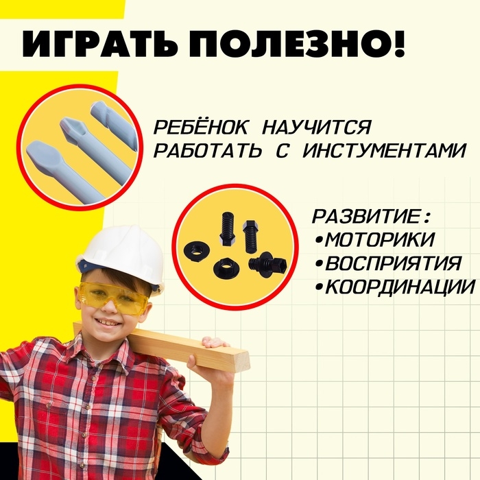 Набор инструментов «Мастер», работает от батареек, 23 элемента