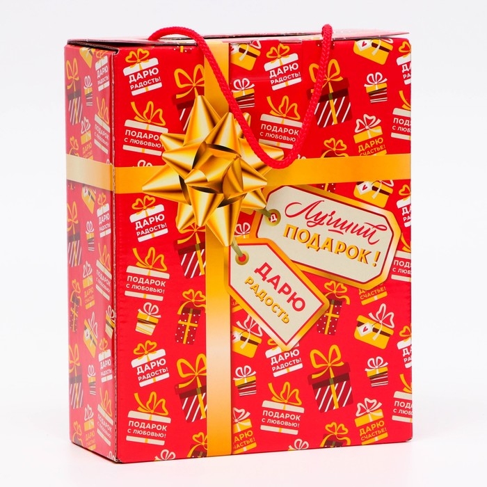 Новый год. Подарочная коробка новогодняя Лучший подарок 16,5 х 7,5 х 21 см. Новый год. Подарочная коробка новогодняя Лучший подарок 16,5 х 7,5 х 21 см.