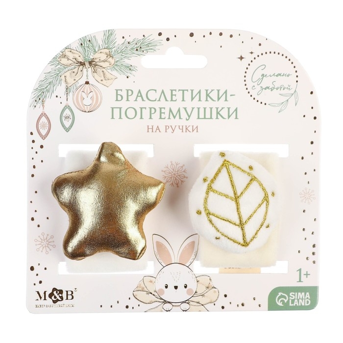 Браслетик-погремушка «Листик и звездочка» , 2 шт., Mum&Baby